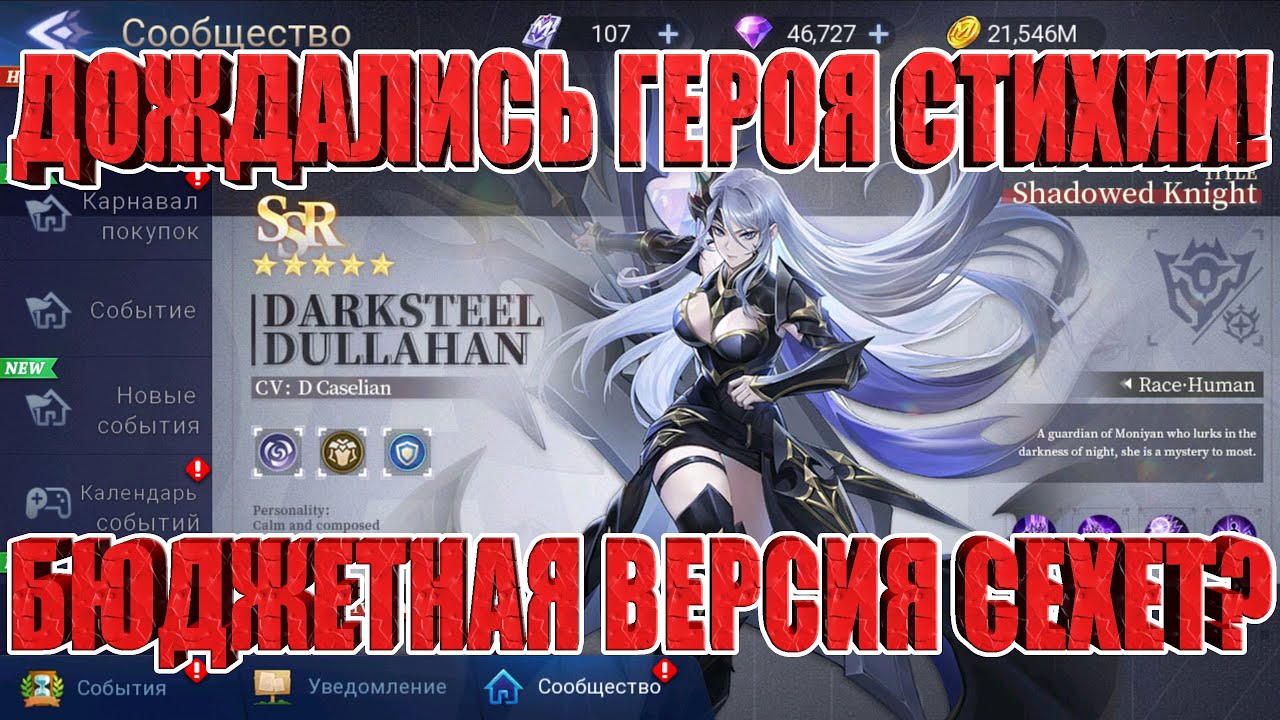 АНОНС СПОСОБНОСТЕЙ ДЮЛЛАХАН/ЖДЕМ ВСЕМ КОМЬЮНИТИ Mobile Legends: Adventure