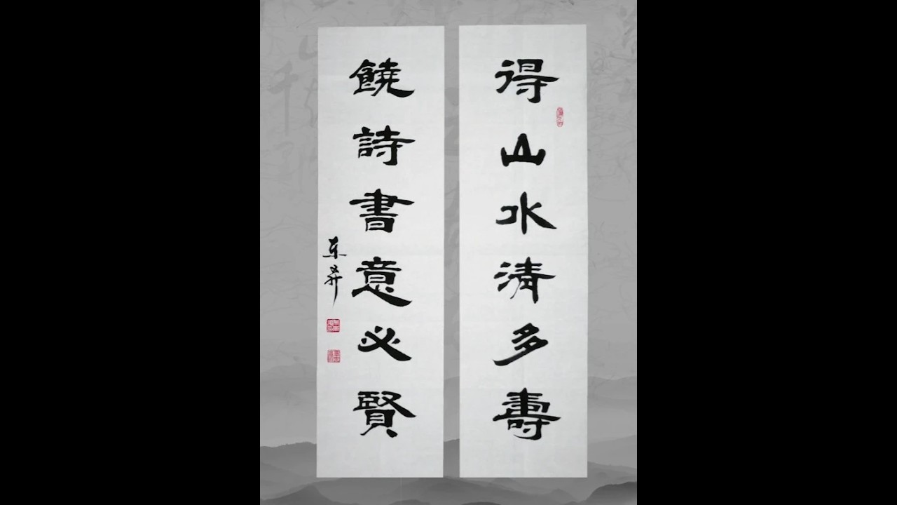 隶书书法欣赏，笔墨古朴端庄，字句意蕴深远