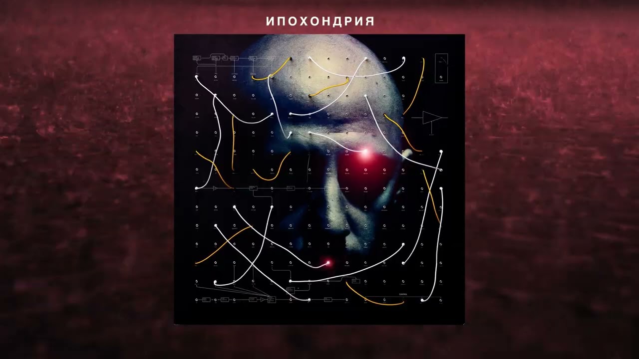 Azar Strato - Ипохондрия