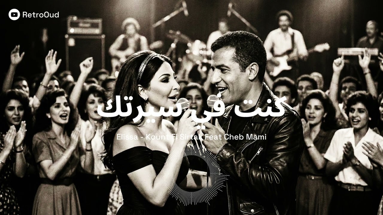 Elissa - Kount Fi Sirtak Feat Cheb Mami (Cover)