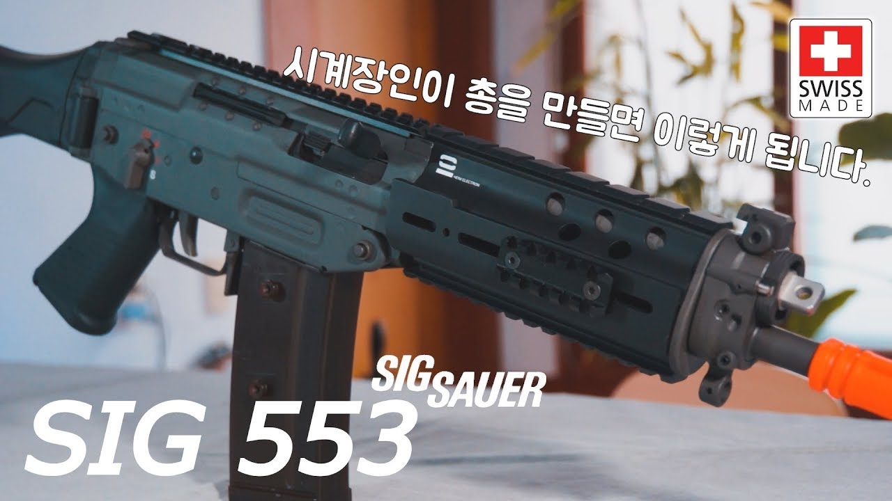 실총도 명품인데 장난감도 명품이네.. GHK 553 GBB( with red wolf airsoft)