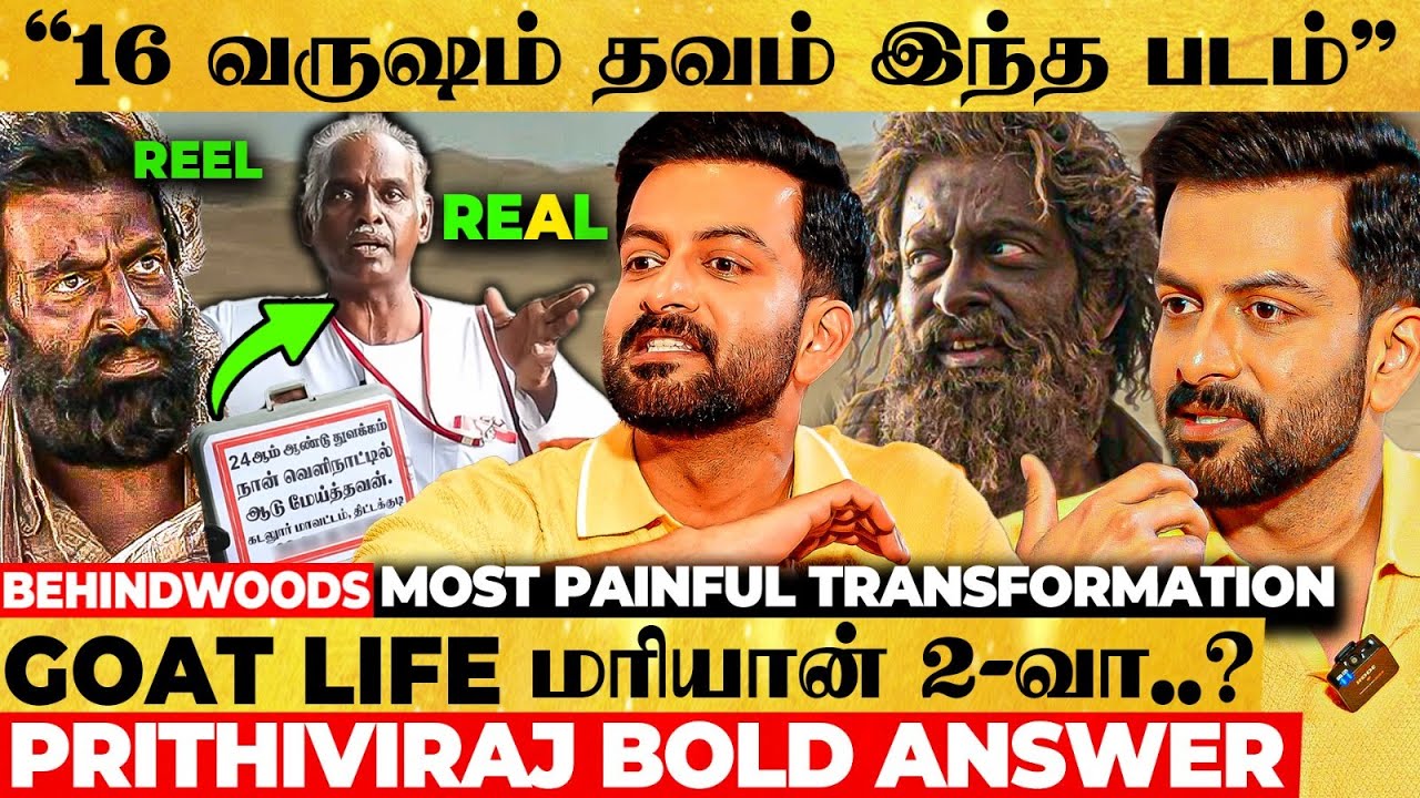 "மரியானுக்கு முன்னாடியே வந்த கதை இது😱அதுல ஒன்னுமே இல்ல படத்த பாருங்க😡 Prithiviraj Bold Interview