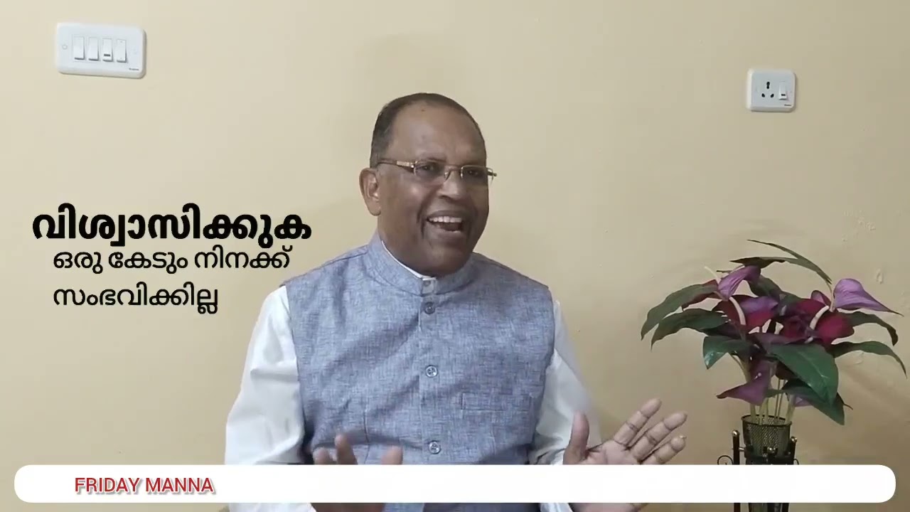 FRIDAY MANNA // വിശ്വാസിക്കുക ഒരു കേടും നിനക്ക് സംഭവിക്കില്ല   PR KK SAMUEL 