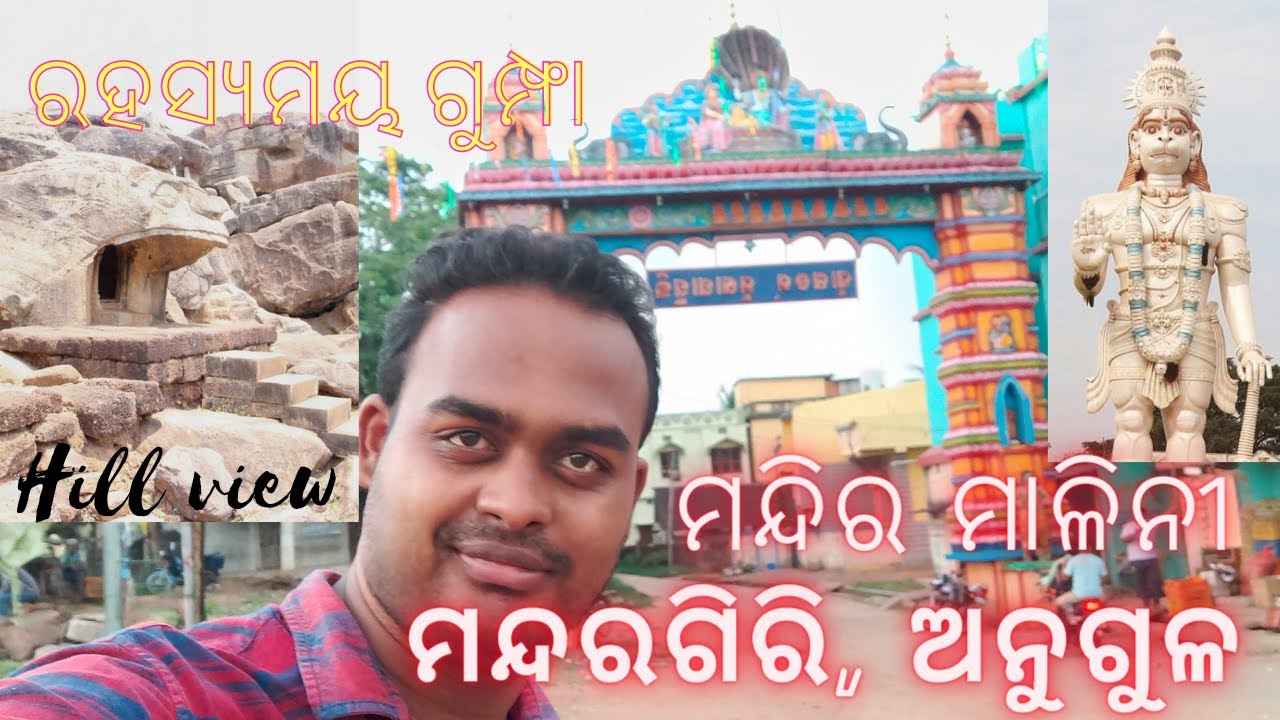 ମନ୍ଦରଗିରି, ଅନୁଗୁଳ//Mandaragiri hills,Angul//Odisha Tourism//Angul Best Turist Place//Angul//Odisha