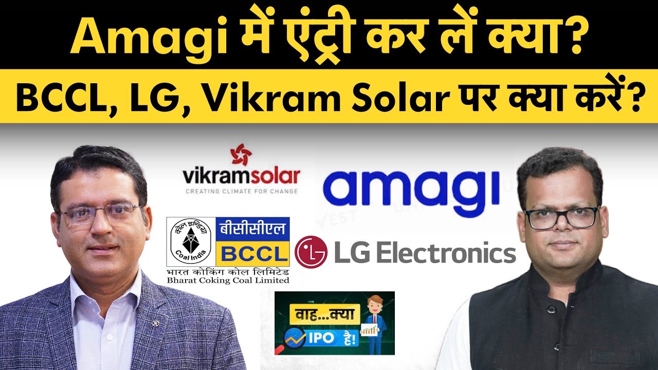 Amagi Media, Vikram Solar, MobiKwik, LG India शेयर में क्या करें, Shadowfax Tech IPO पर पैसा लगाएं?