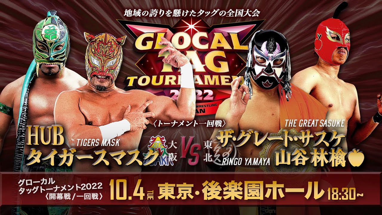 【グローカルタッグ2022】大阪プロレス vs みちのくプロレス【10.4後楽園/一回戦】