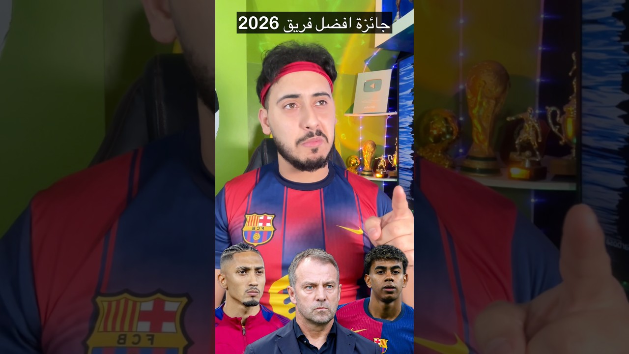 جائزة أفضل فريق في عام 2026🎁