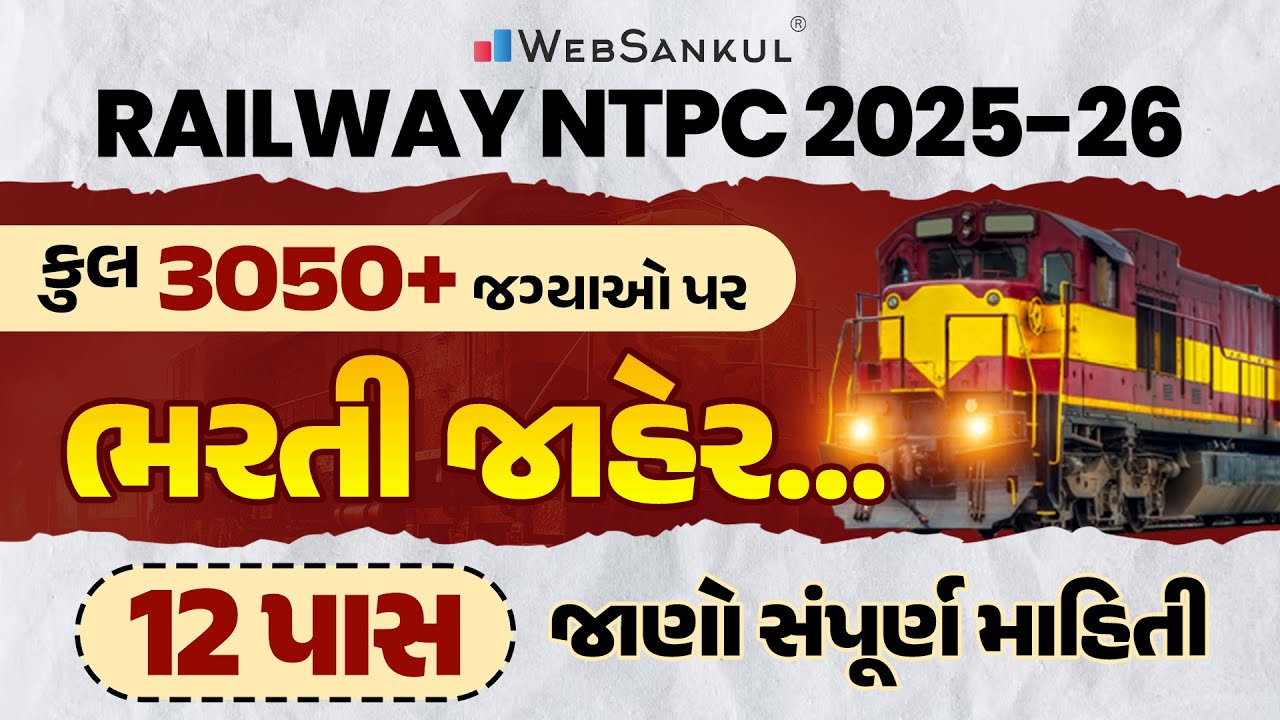 RRB NTPC NOTIFICATION 2025 | RRB NTPC 12th LEVEL NEW VACANCY 2025 | Complete Details