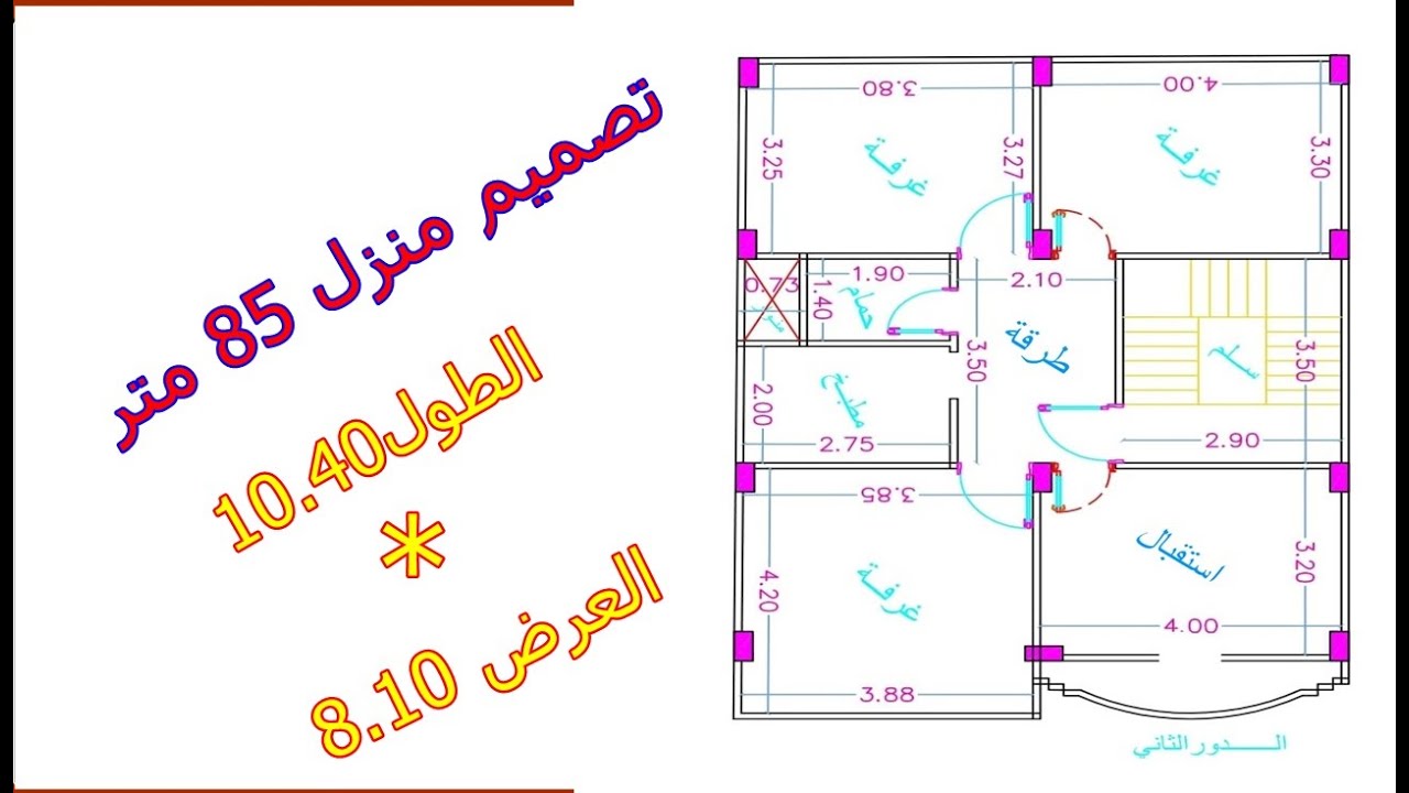 تصميم معماري لمنزل نصف قيراط 85 متر