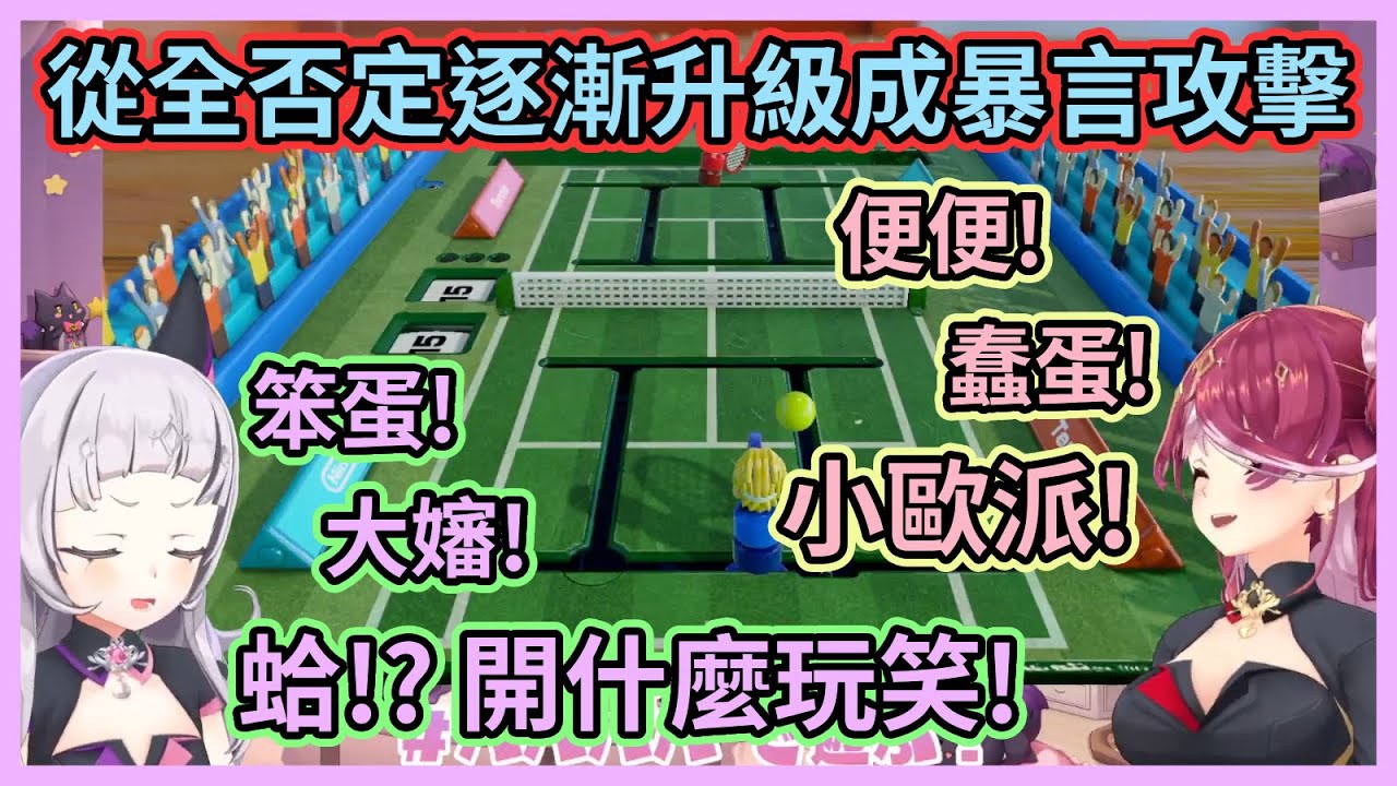說好只是全否定怎麼就變成了暴言攻擊啊w 船長和詩音玩網球互吐暴言，一來一往的精神攻擊生草到不行w【紫咲シオン】【宝鐘マリン】【紫咲詩音】【寶鐘瑪琳】【Hololive中文】【Vtuber精華】