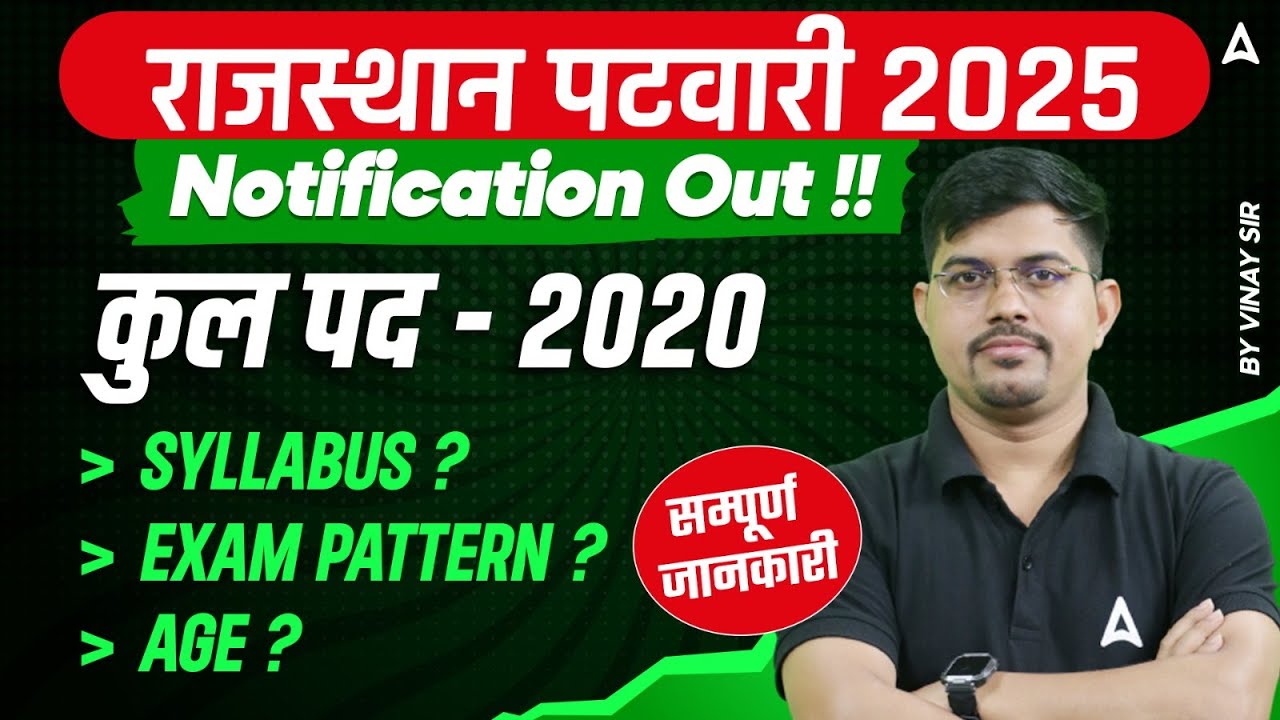 Rajasthan Patwari New Vacancy 2025 | Rajasthan Patwari 2025 Notification |Rajasthan Patwari Syllabus