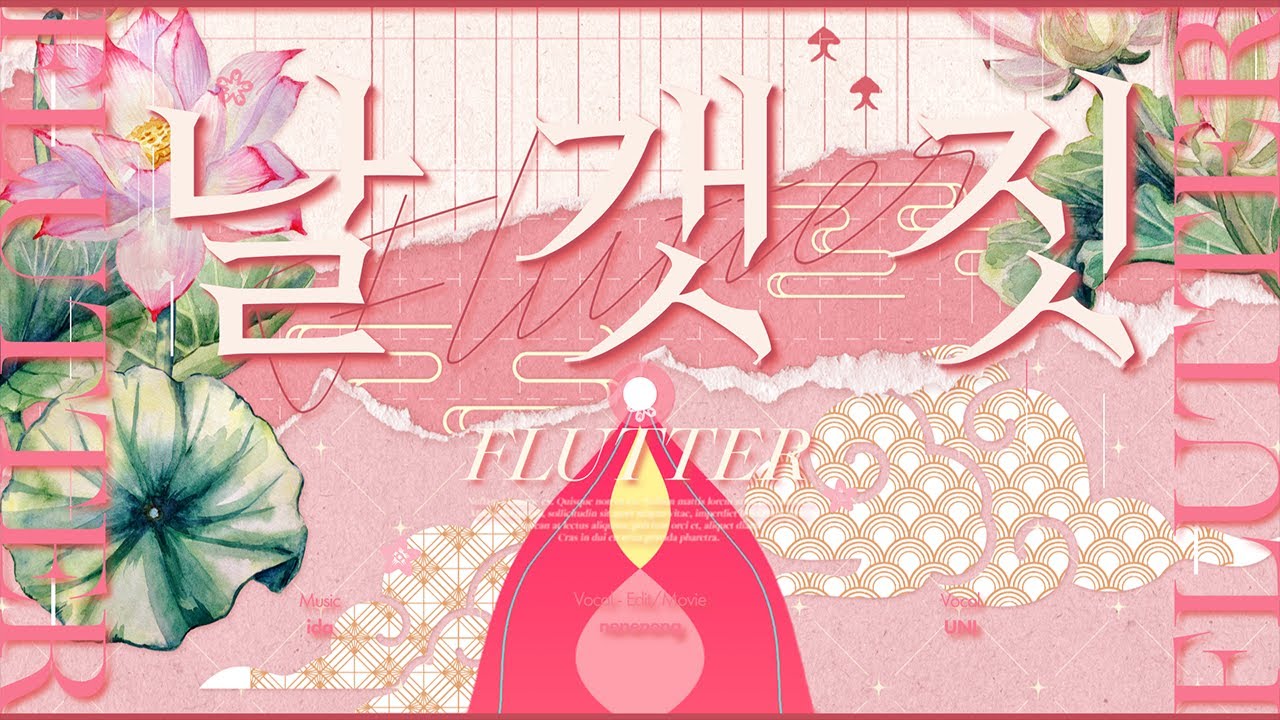 ida -날갯짓 feat. UNI