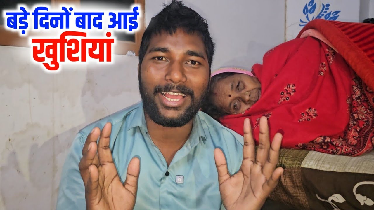 बड़े दिनों बाद आई खुशियां 🤩