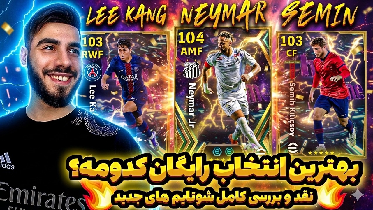 شوتایم نیمار و لی کانگ این بهترین کدومه ؟😱🔥 ShowTime Neymar Lee Kang in🔥