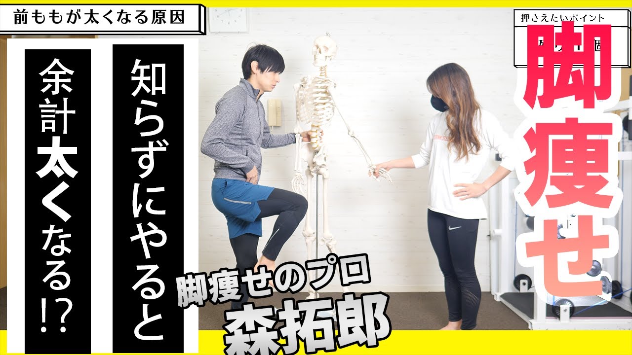 【完全版】99%が知らずに損してる「太もも・ふくらはぎ」の張り原因はこれだった！