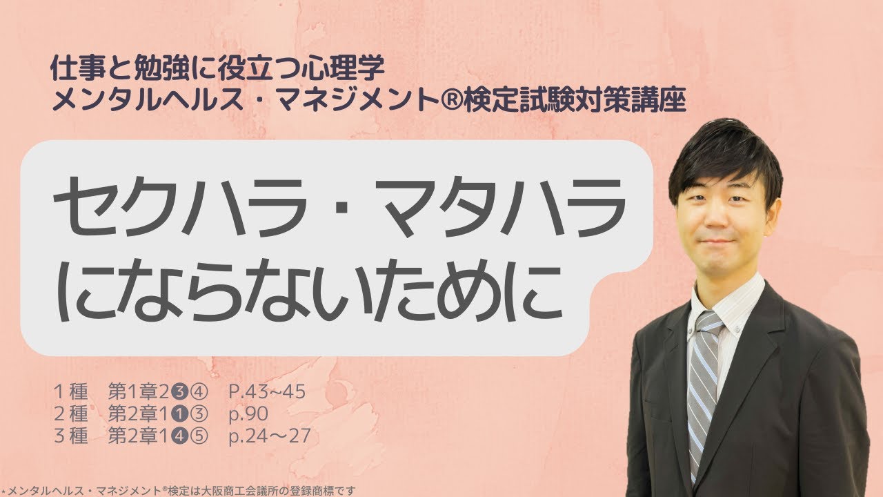Ⅲ⑪セクハラ・マタハラにならないために知っておきたいこと