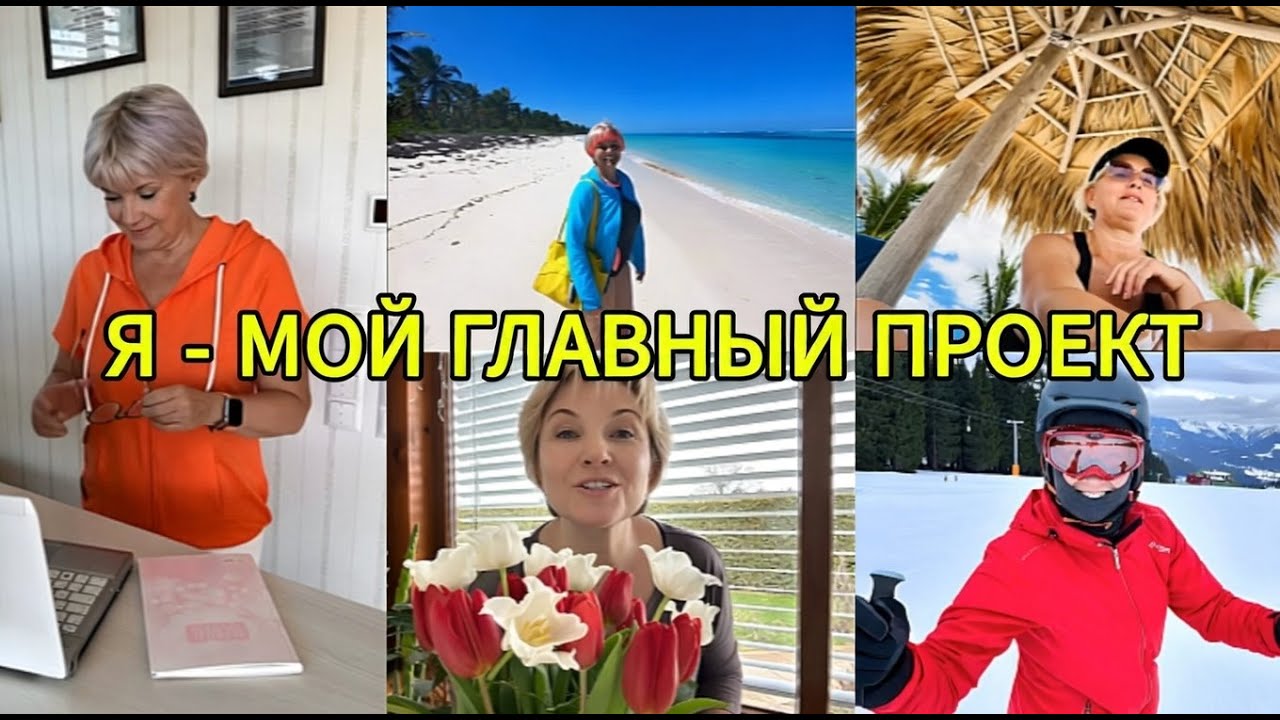 Почему я выбрала себя? Активное долголетие как бизнес-проект | Жанна Никкельс