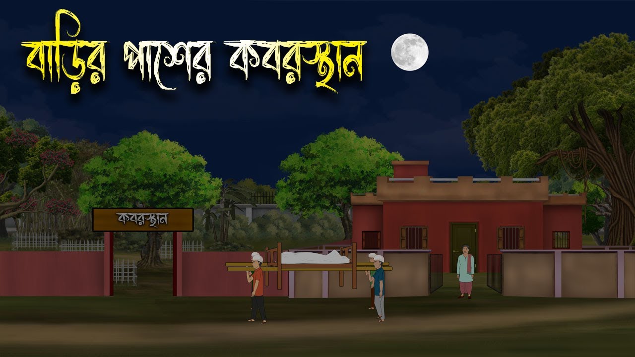 বাড়ির পাশের গোরস্থান - Bhuter Cartoon | Bangla Cartoon | Bengali Horror Cartoon | Nishir Daak