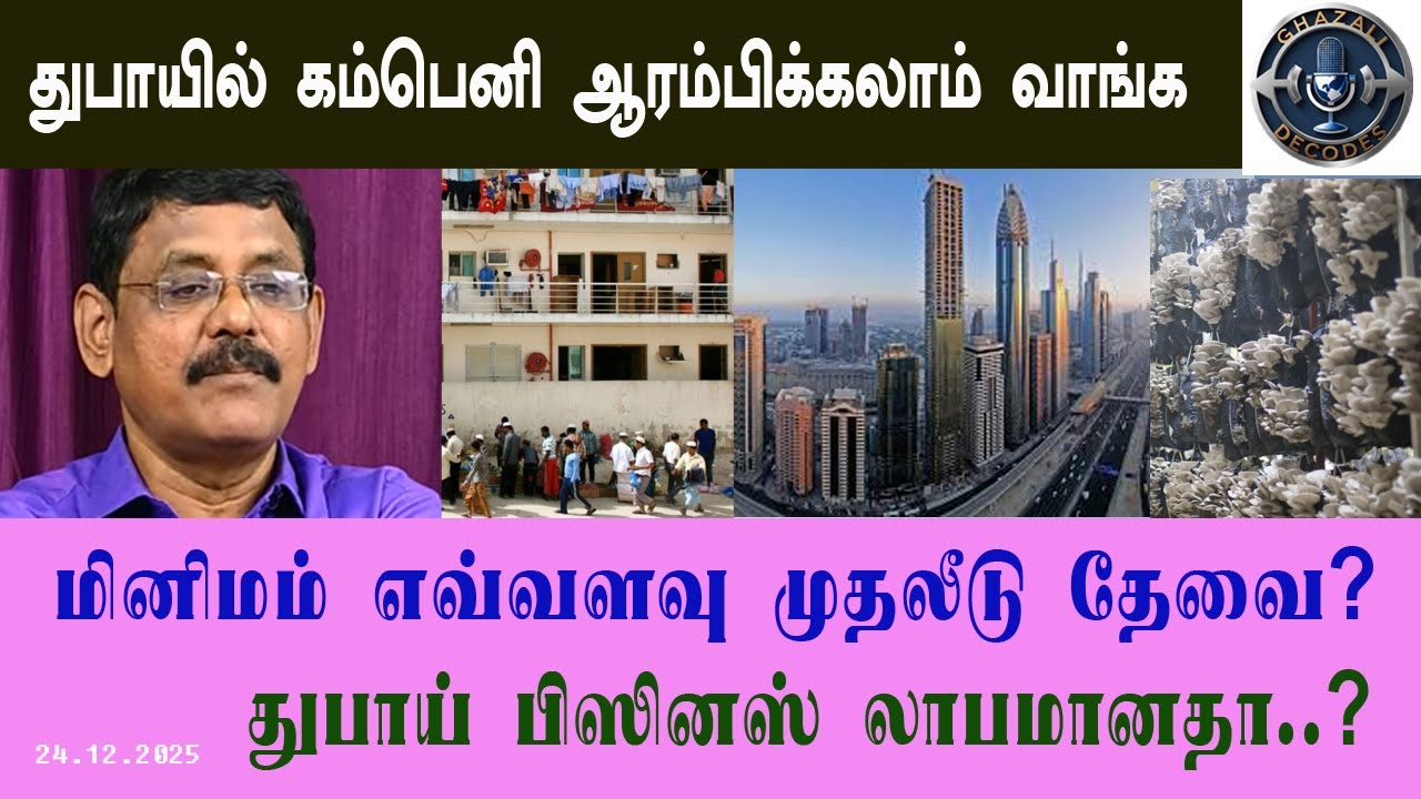 Is investment in Dubai profitable? // துபாயில் முதலீடு லாபகரமானதா? // Ghazali // கஸாலி