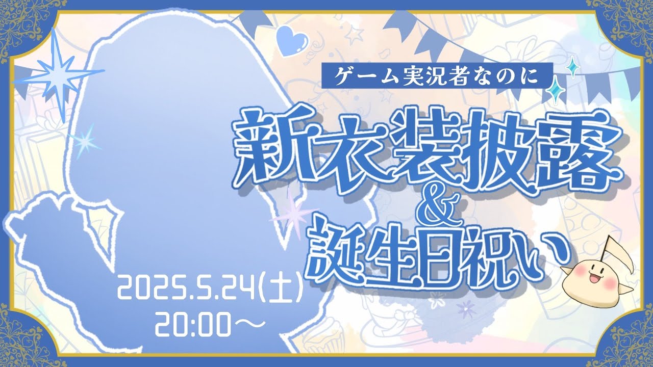 【#新衣装お披露目/#誕生日配信】3000歳↑エルフのゲーム実況者だが何か？【#兎月おと】