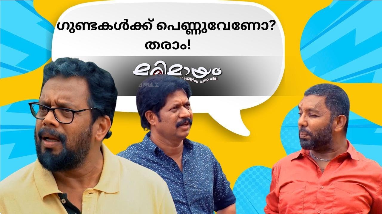 Marimayam Comedy scene | manoramaMAX | 😂 The ultimate dose of laughter!