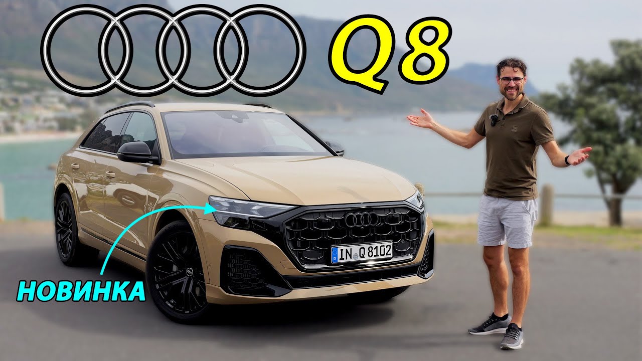 Audi Q8 — подробный обзор и тест-драйв | Audi Q8 full review