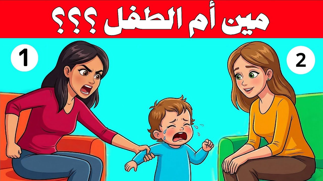 ألغاز للاذكياء فقط - أجمل 20 لغز صعب للعباقرة - الغاز مخادعة وممتعة جداً - اختبر معدل ذكائك ؟