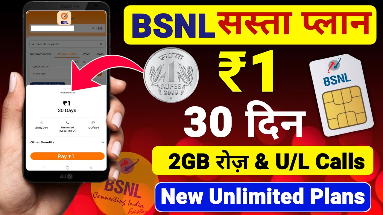 Новый тарифный план BSNL за 1 рупию, срок действия 30 дней, бесплатные безлимитные звонки, 2 ГБ д...