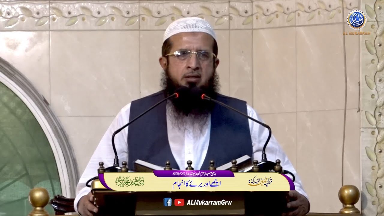 🔴 Live Khutba e Juma Achy Or Bury Ka Anjam Ramadan 2024 by Hafiz Asad Mahmood Salfi