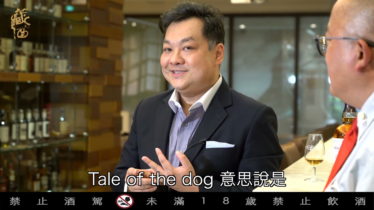 百富故事系列21年傾城玫瑰＆42年馴犬密令vs品牌大使Daniel＠藏酒論壇Tasting Whatever蘇重Heavy Su【喝酒他說了算091】