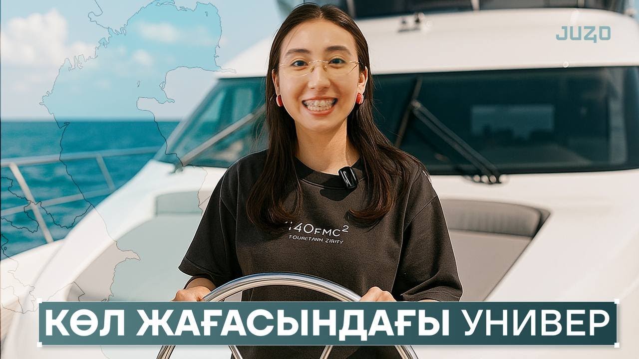 ТЕҢІЗ ЖАҒАСЫНДАҒЫ ЖАЛҒЫЗ УНИВЕР | YESSENOV UNIVERSITY | JUZ40