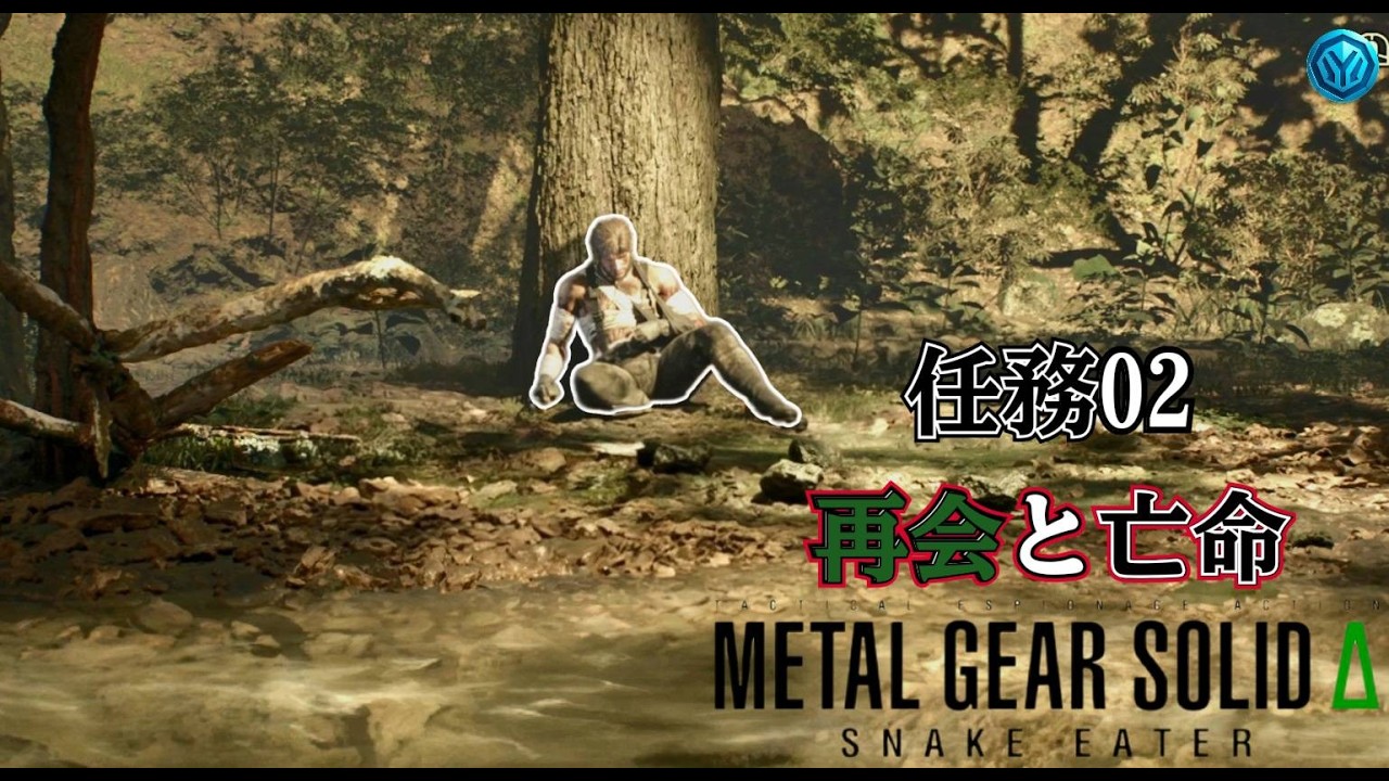 任務02～山猫とコブラ～ METALGEARSOLIDΔ:SNAKEEATER 【シリーズ完全初見】【Steam版LIVE】