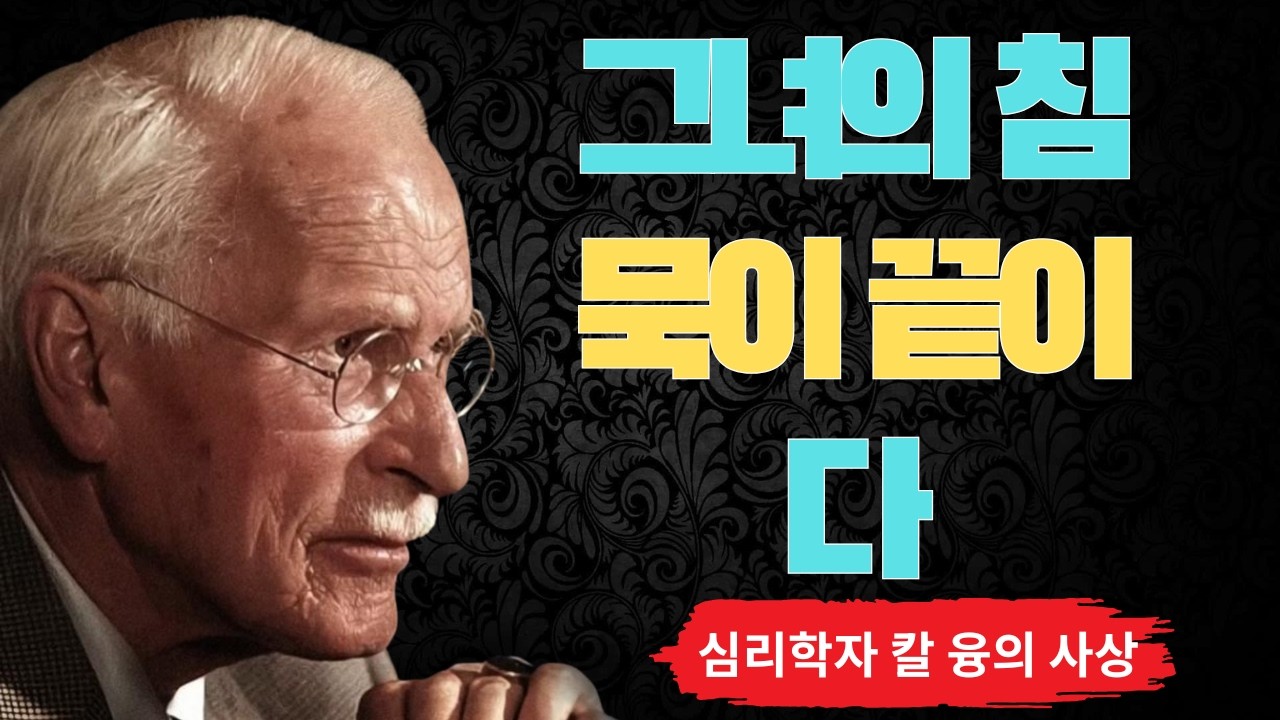 만약 당신이 좋은 여자의 침묵을 괜찮다고 오해하면 이미 늦은 것이다 『The Jungian Path』