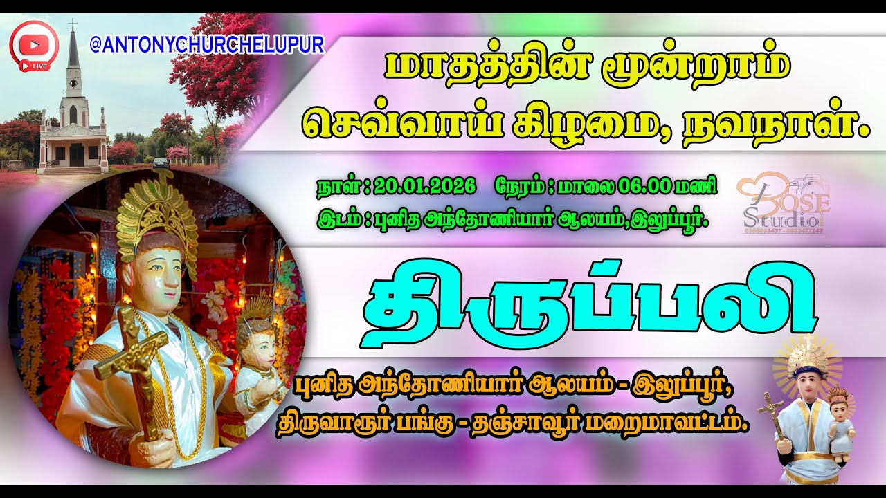 TUESDAY MASS -Chariot and Holy Mass in Tamizh || 20 JAN 2k26 || St. Antony's Church Ellupur