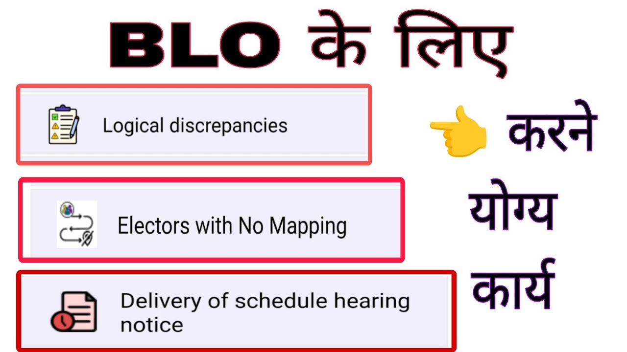 Re verify logical discrepancies in blo app। No mapping electors kese online kare