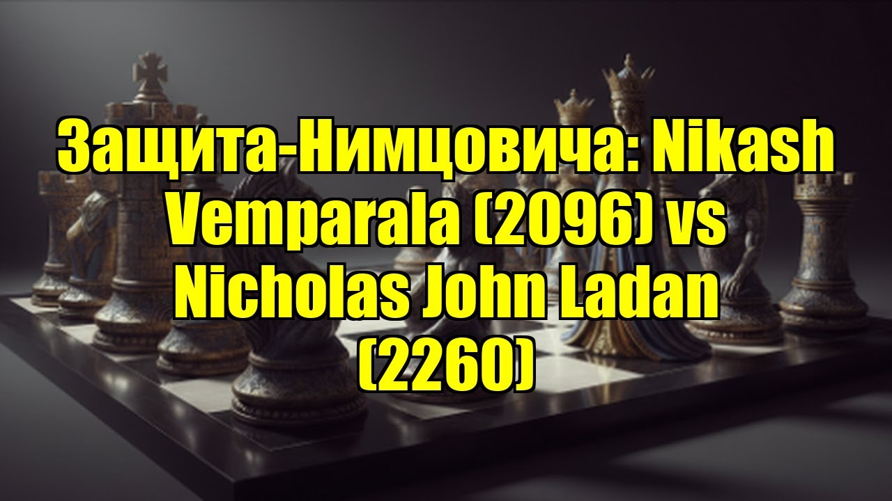 Защита-Нимцовича: Nikash Vemparala (2096) vs Nicholas John Ladan (2260)