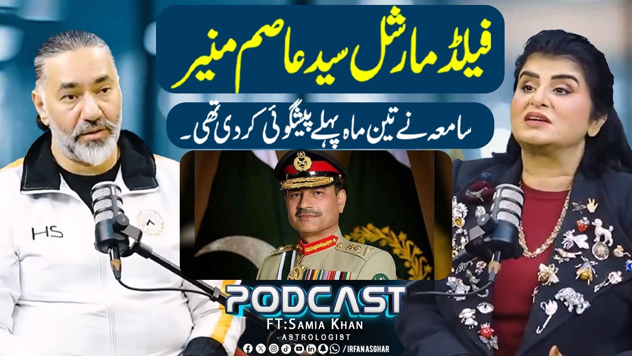 Samiah Khan’s 3-Month-Old Prediction About Field Marshal Asim Munir Comes True | Irfan Asghar