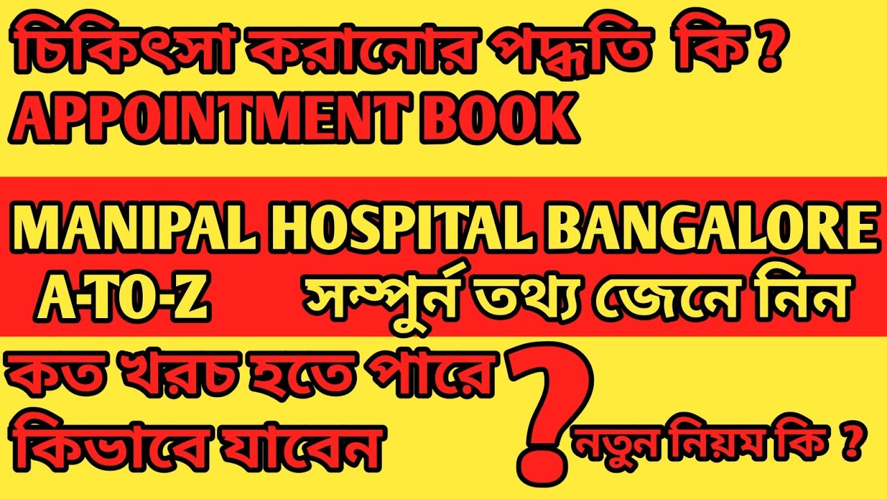 Manipal Hospital Bangalore Full Information | Best Hospital In Bangalore