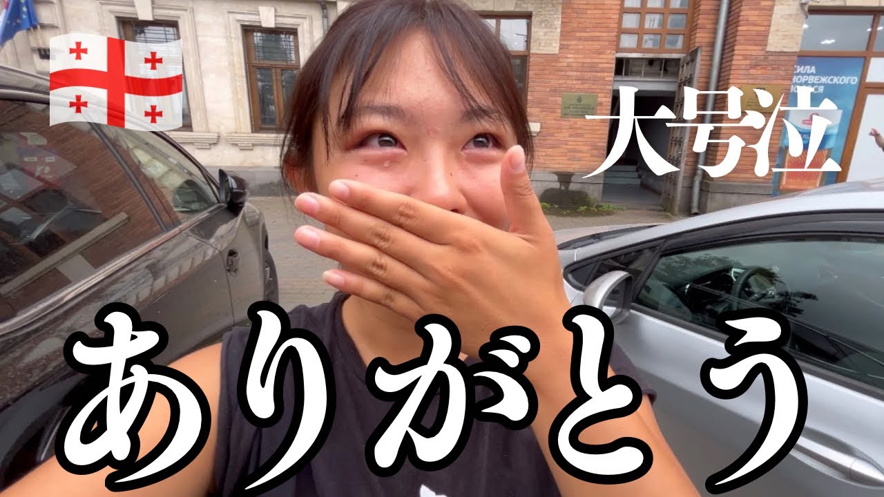 【大号泣】恩人がついに旅立ちました…
