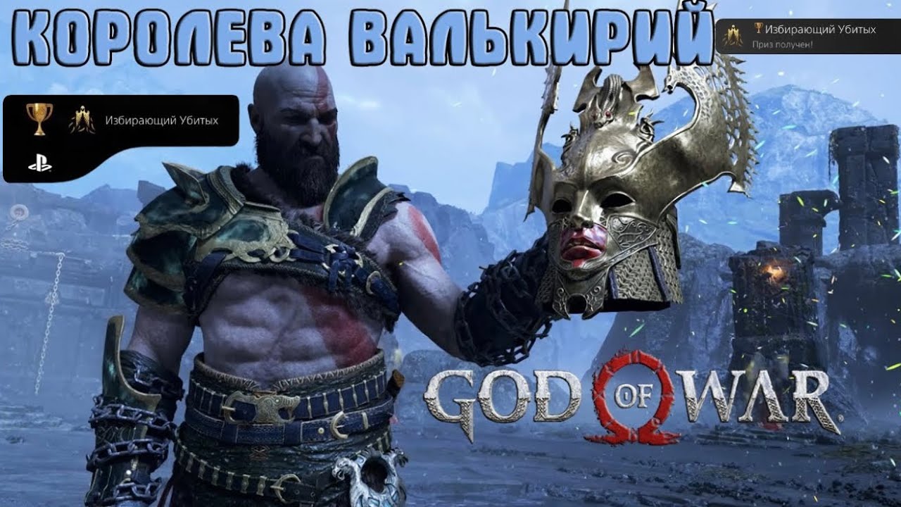 God of War, Королева валькирий Сигрун, сложность Бог войны