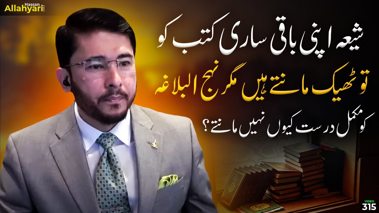 Nahjul balagha par shiyon ka Ikhtliaf Q? Hassan Allahyari urdu | shia vs sunni differences