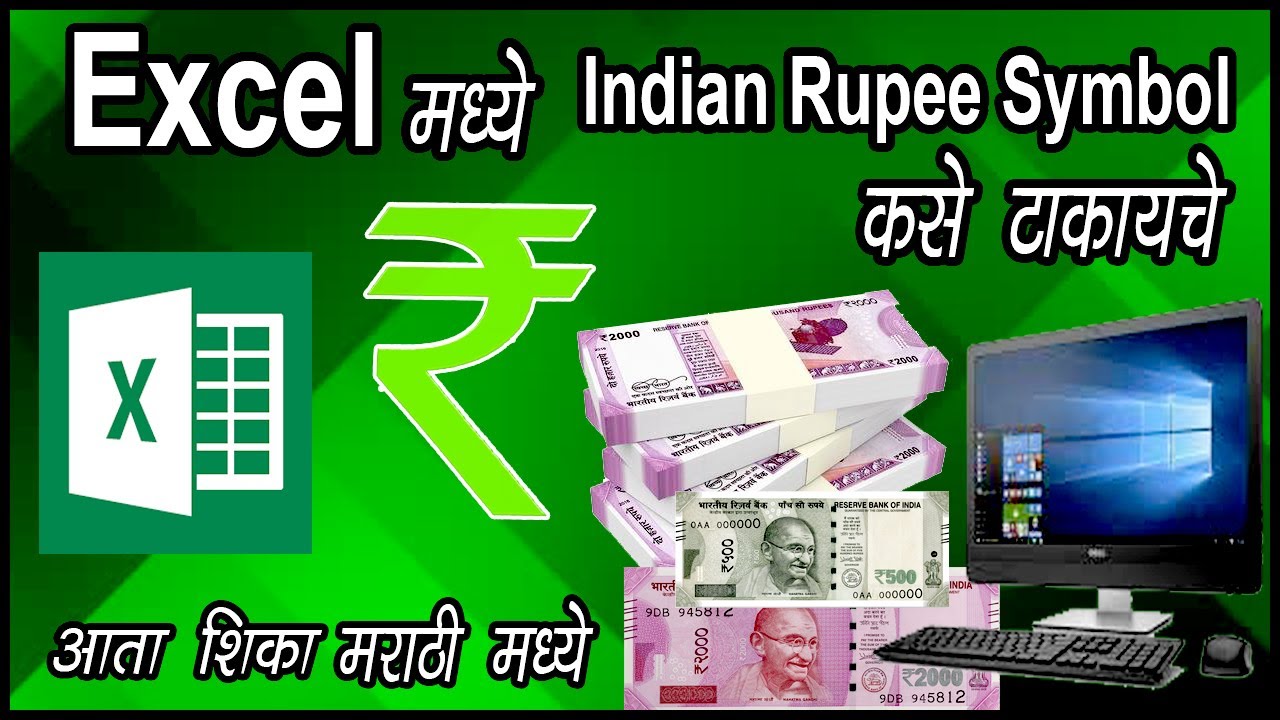 How to Add Indian Rupee currency Symbol in Excel Marathi how to show rupees symbol in excel