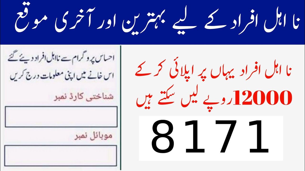 Ehsaas Program 12000 new update 2022 | Ehsaas Kafalat card | Ehsas Nadra Gov PK | Ehsaas 8171 update