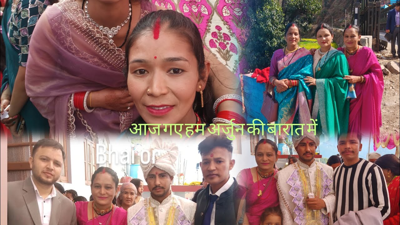 आज गई हमारे गांव से बारात 