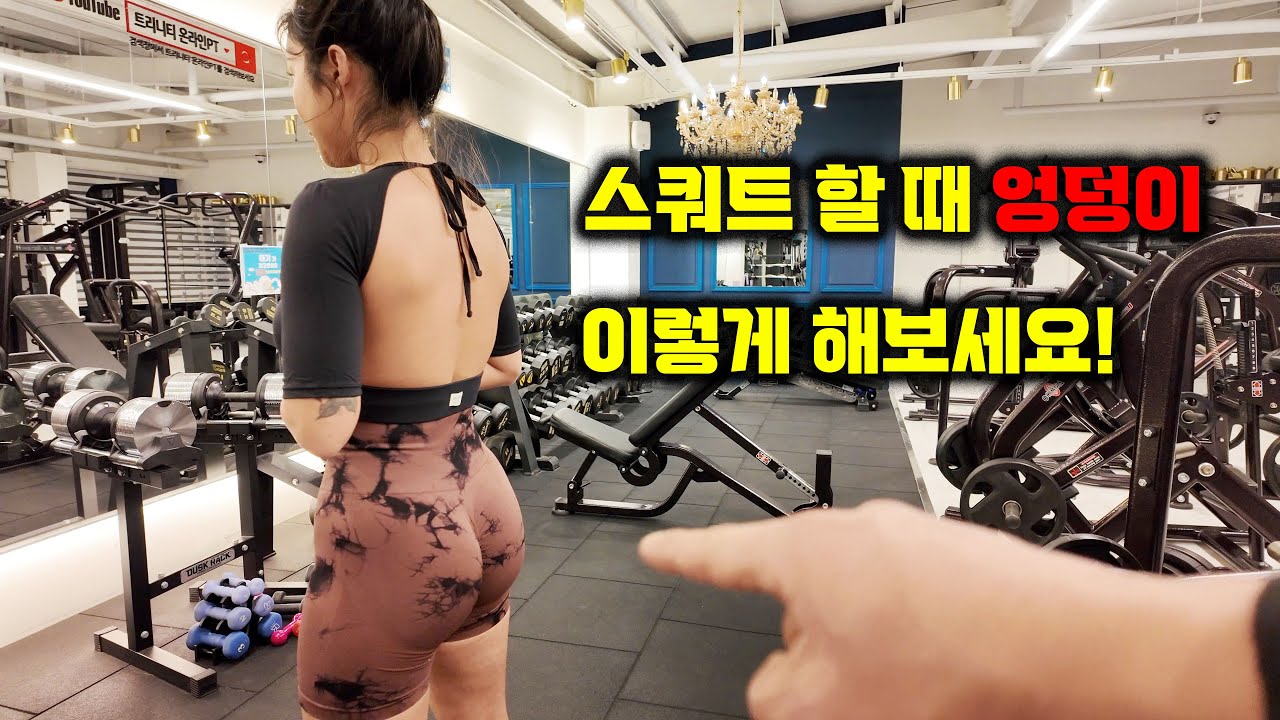 엉덩이 하나로 스쿼트 발모양 잡는 방법(feat.무릎부상)