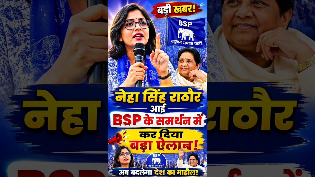 Neha Singh Rathore comes out in support of BSP, makes a big announcement #Mayawati #Behenji #BSPS...