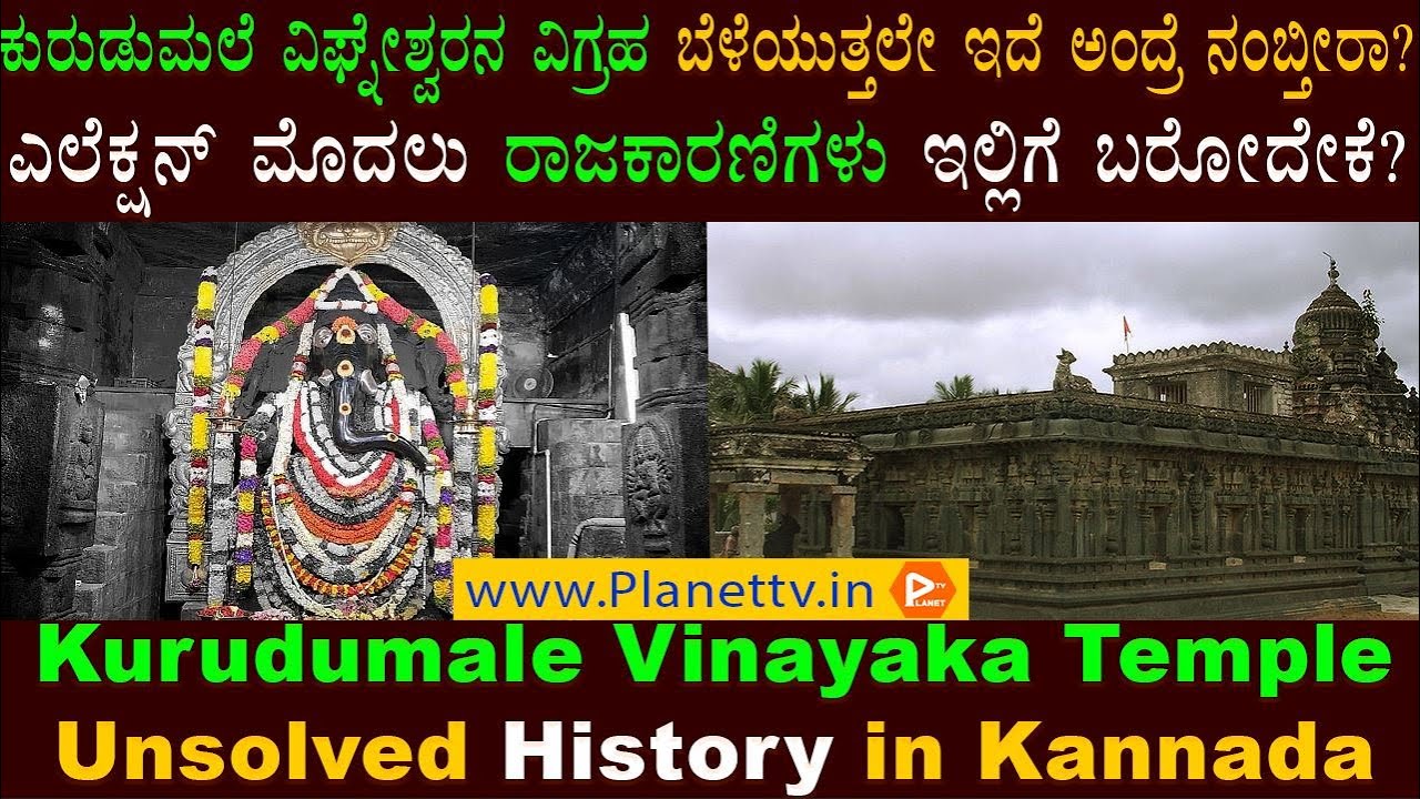 Kurudumale | kurudumale Ganesha Temple |ಕುರುಡುಮಲೆ ಮಹಾಗಣಪತಿ |Kurudumale Ganesha Temple Mulbagal Kolar