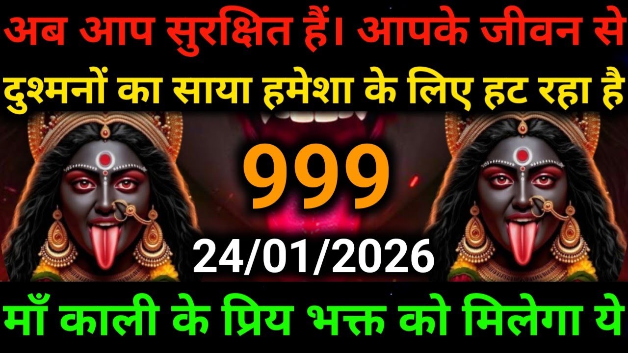 🕉️24 January 2025- Maa kali Messagel Aaj ka Divine Messagel Divine Messagel#shivshakti