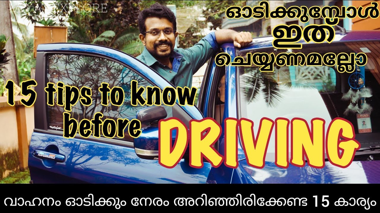 15 Tips to know before driving |വാഹനം ഓടിക്കും നേരം അറിഞ്ഞിരിക്കേണ്ട 15 കാര്യം| it's simple