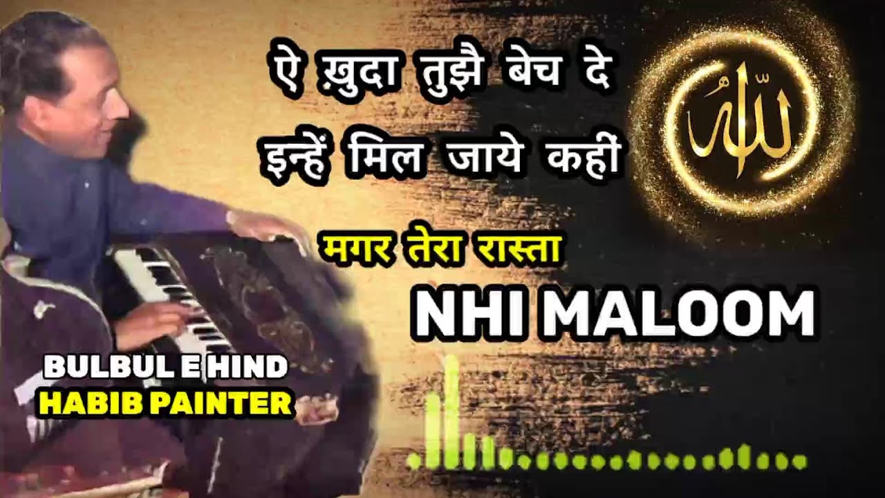 New Qawwali | Bulbul e Hind - Habib Painter | Nahi Maloom | Qawwali |